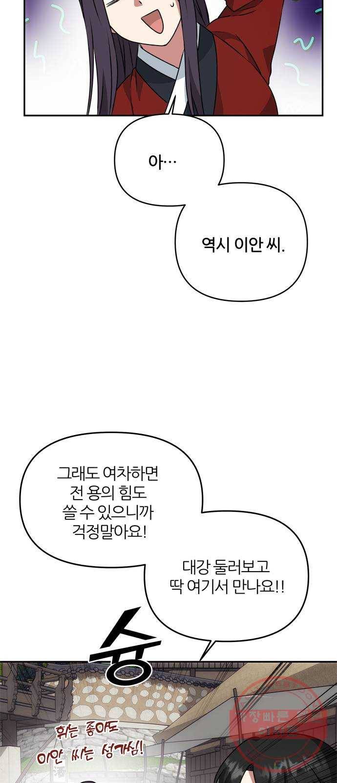 NG불가 20화 서브남 등장! 24