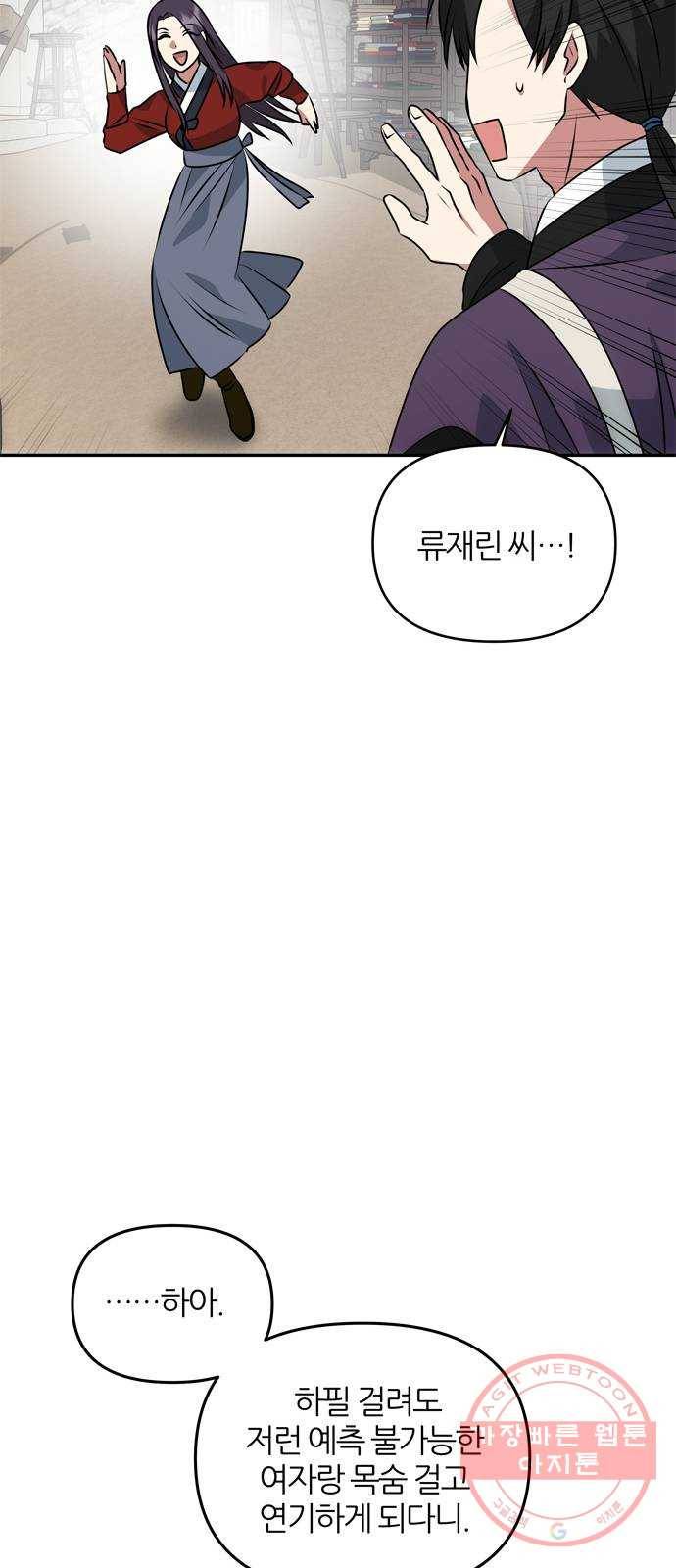 NG불가 20화 서브남 등장! 25
