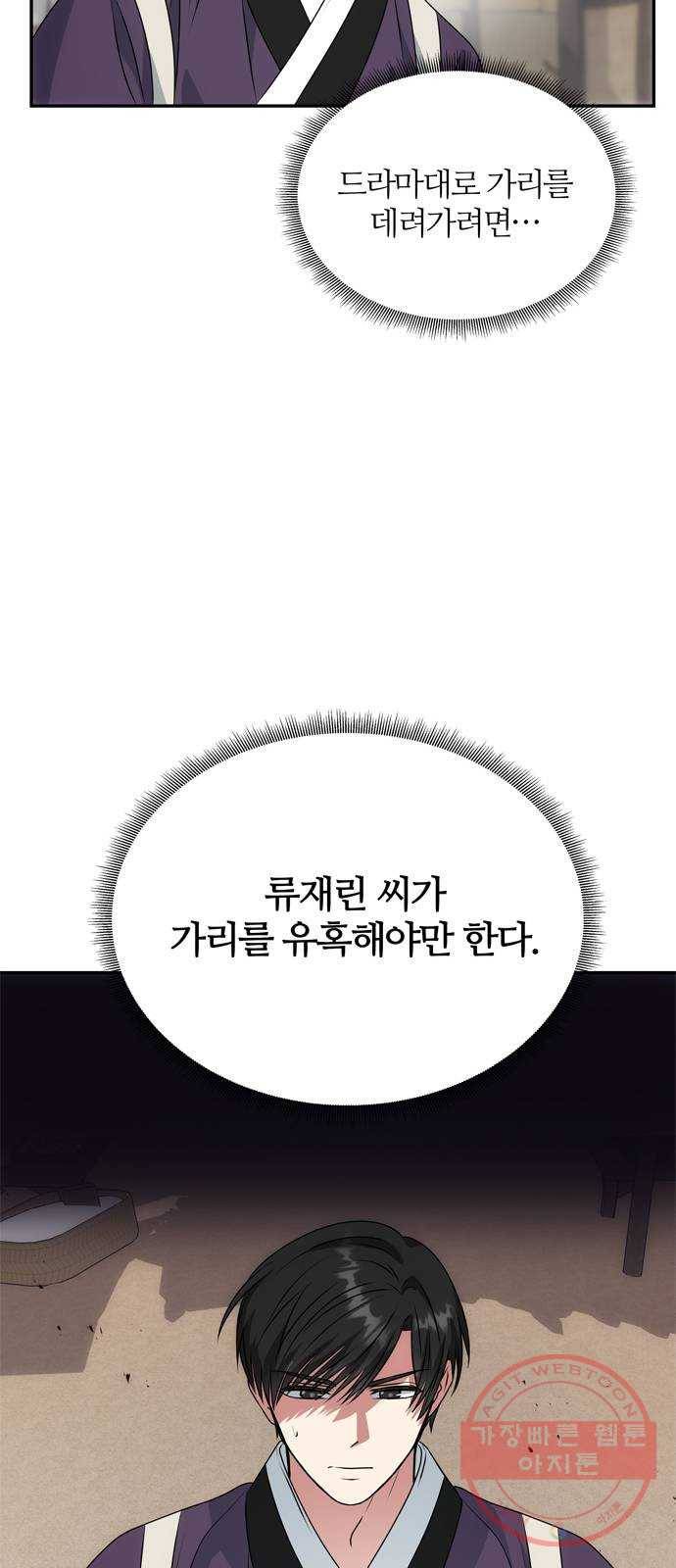 NG불가 20화 서브남 등장! 27