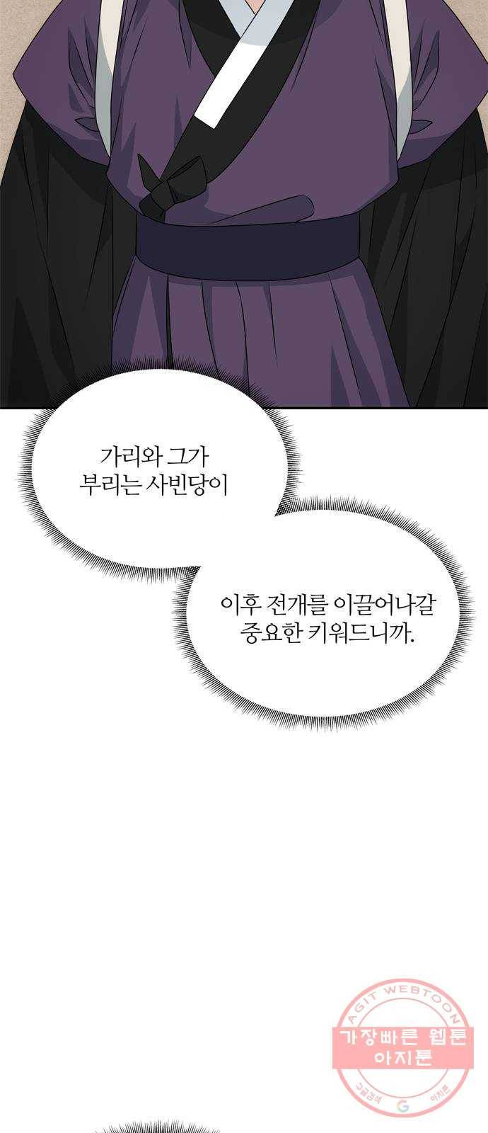 NG불가 20화 서브남 등장! 28
