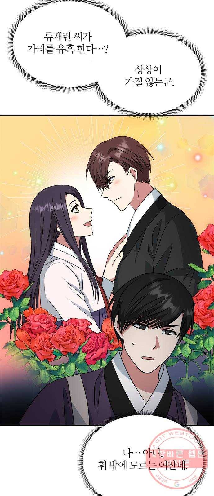 NG불가 20화 서브남 등장! 29