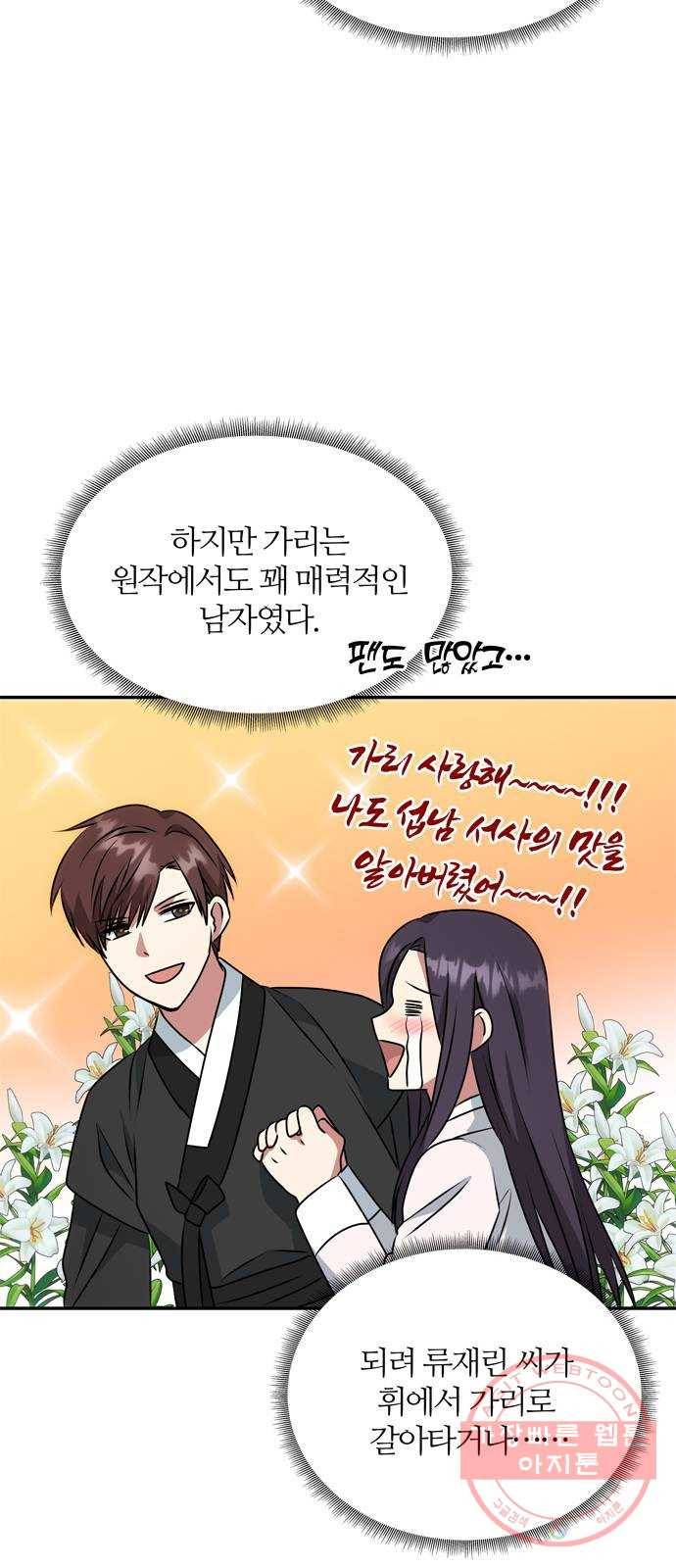 NG불가 20화 서브남 등장! 30