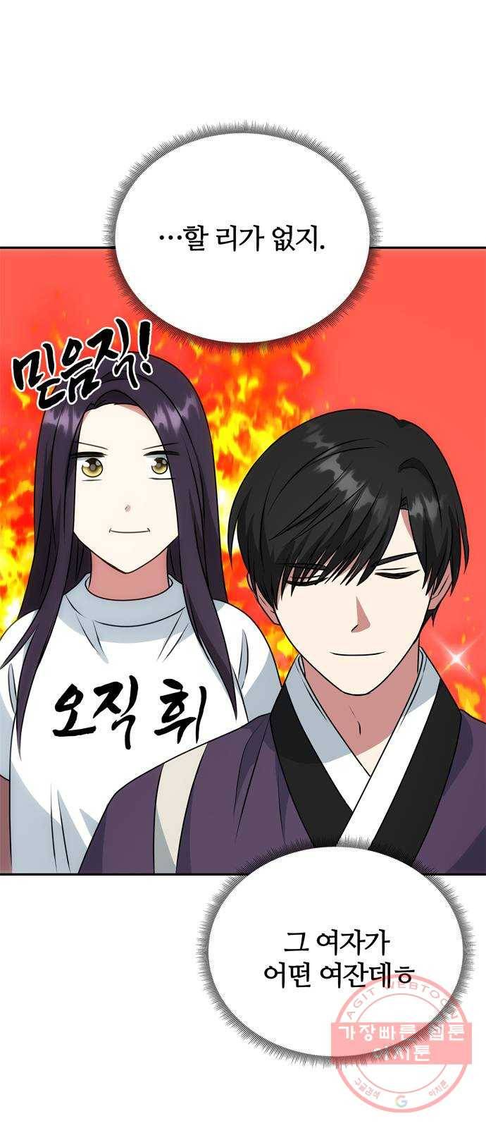 NG불가 20화 서브남 등장! 31