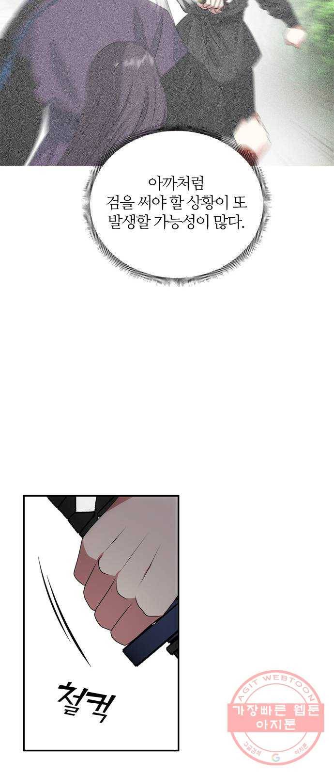 NG불가 20화 서브남 등장! 33