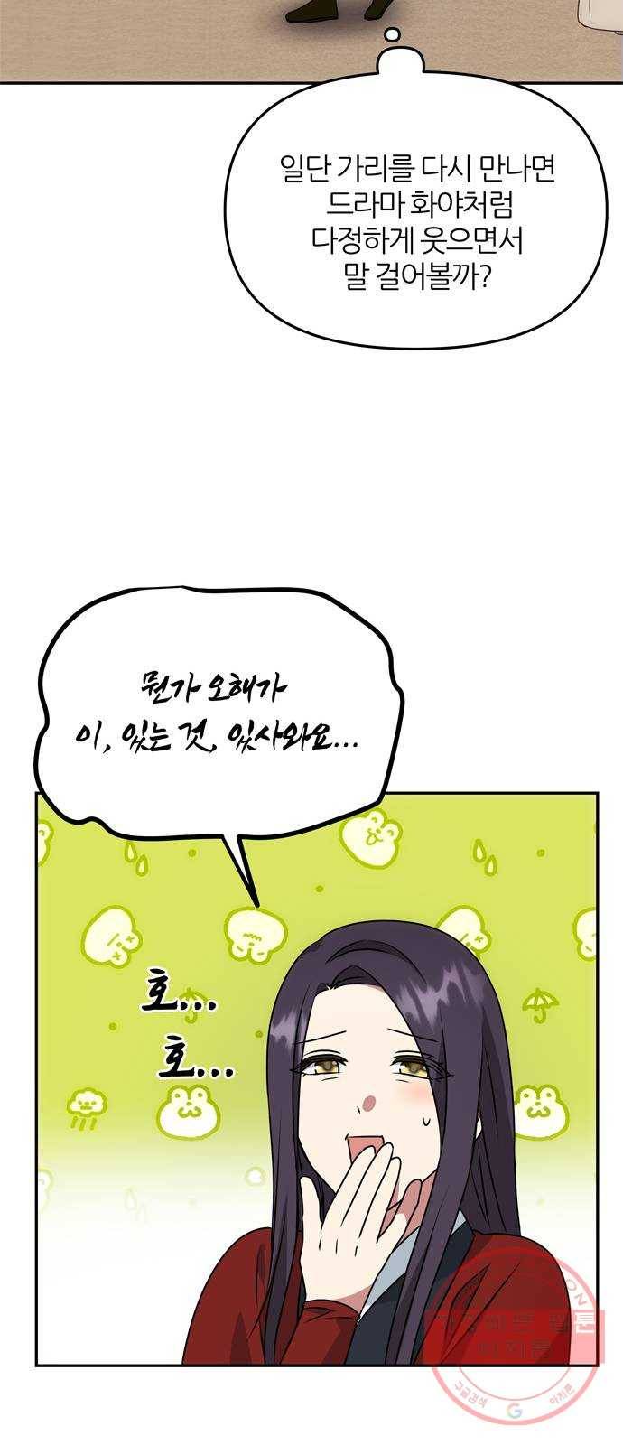NG불가 20화 서브남 등장! 37