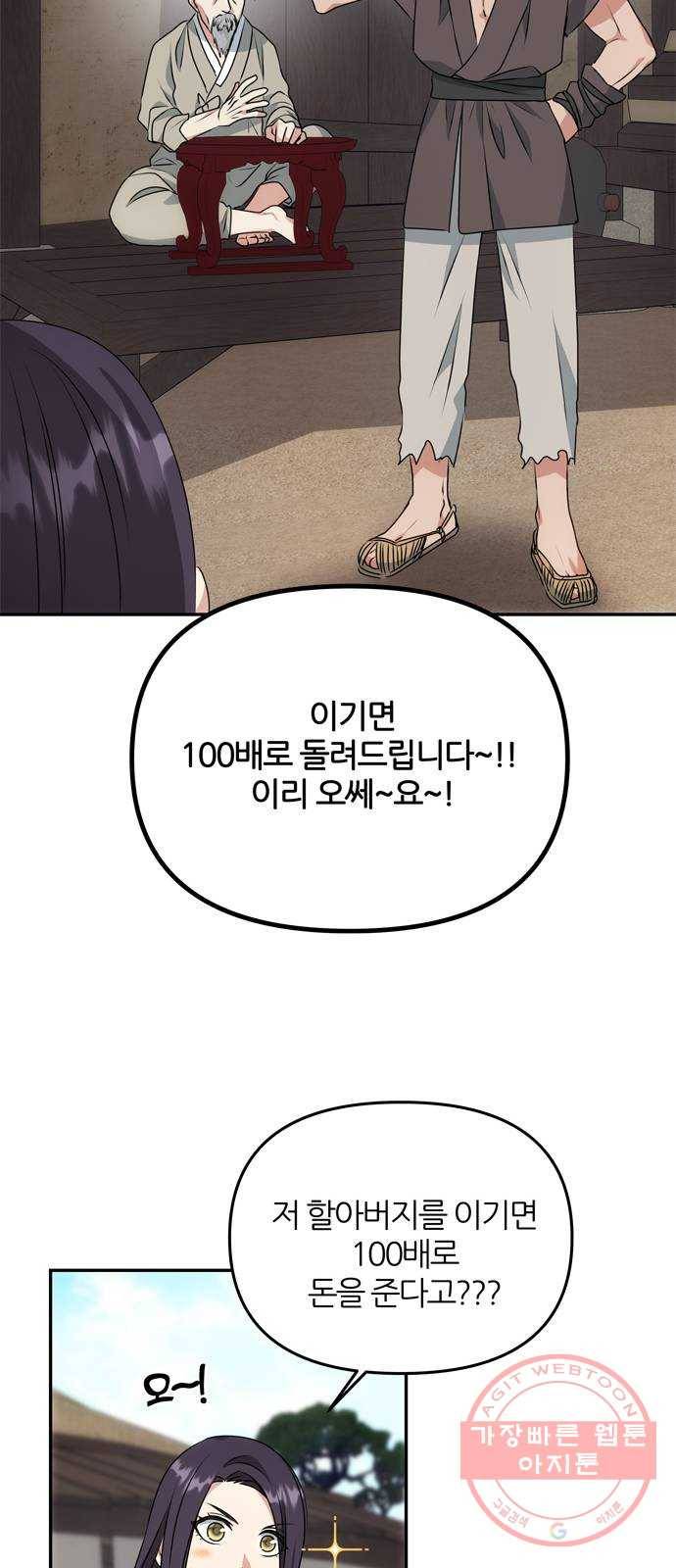 NG불가 20화 서브남 등장! 43