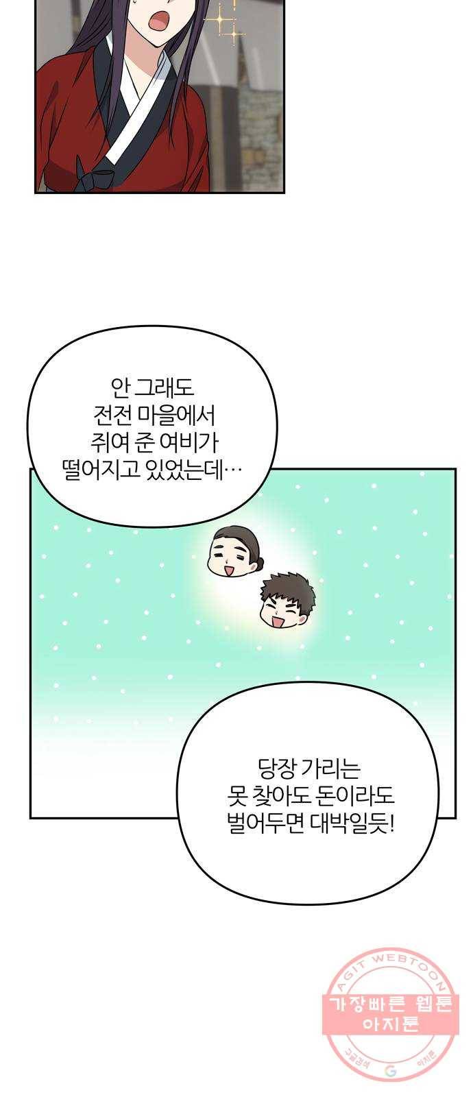 NG불가 20화 서브남 등장! 44