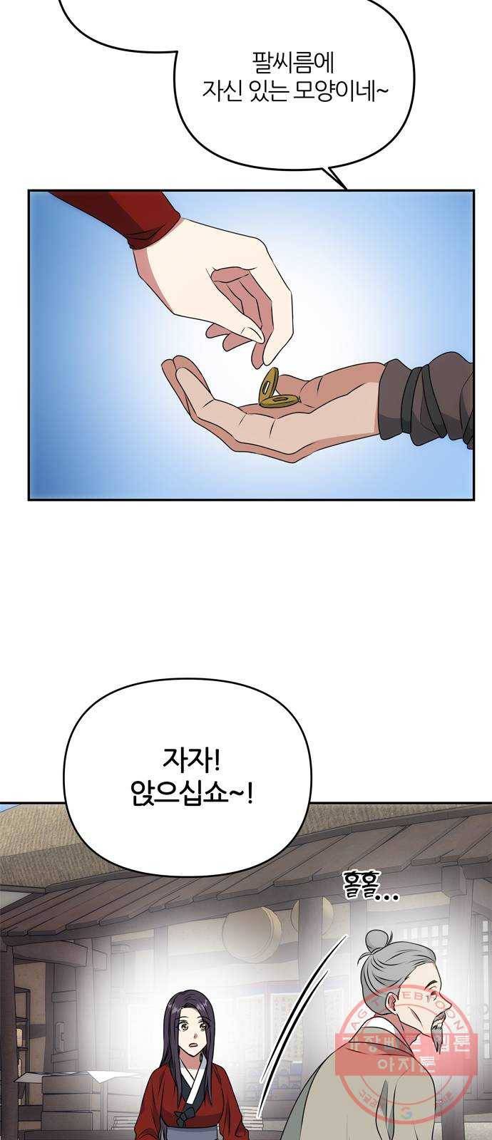 NG불가 20화 서브남 등장! 46
