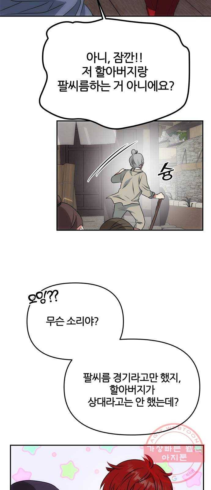 NG불가 20화 서브남 등장! 51