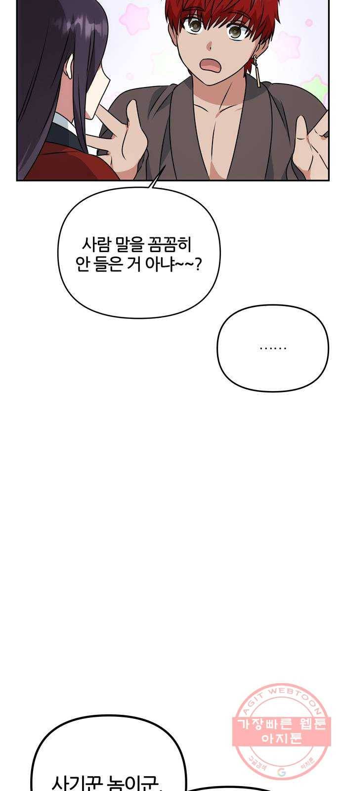 NG불가 20화 서브남 등장! 52