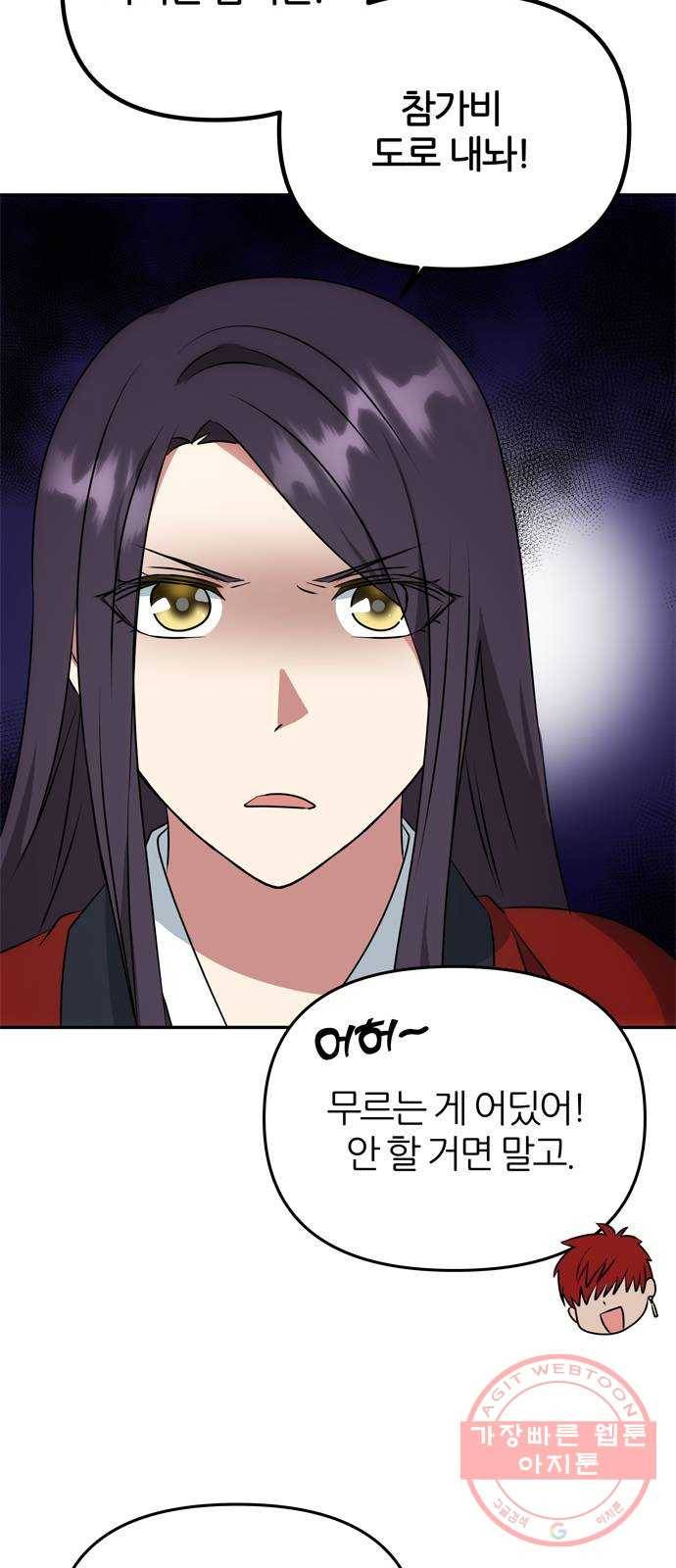 NG불가 20화 서브남 등장! 53
