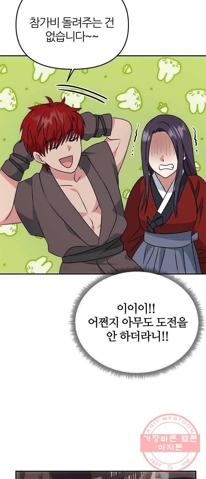 NG불가 20화 서브남 등장! 54