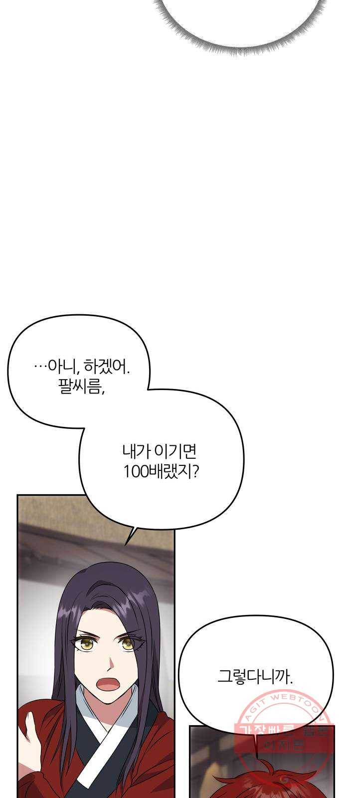 NG불가 20화 서브남 등장! 56