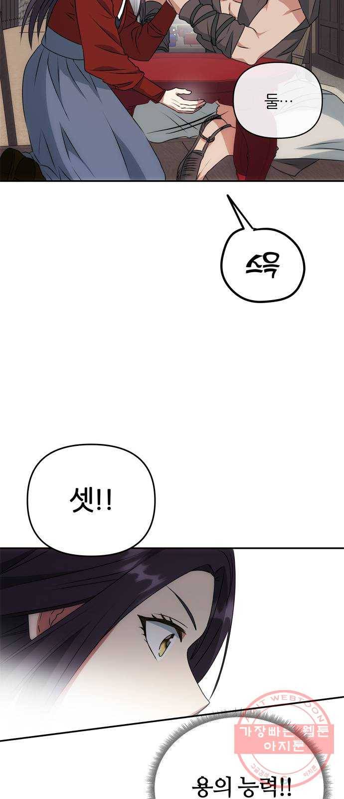 NG불가 20화 서브남 등장! 58