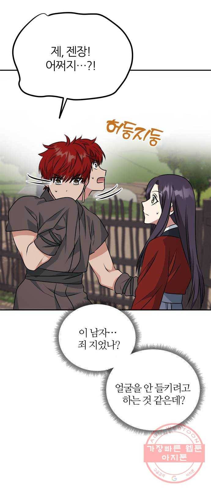 NG불가 20화 서브남 등장! 71