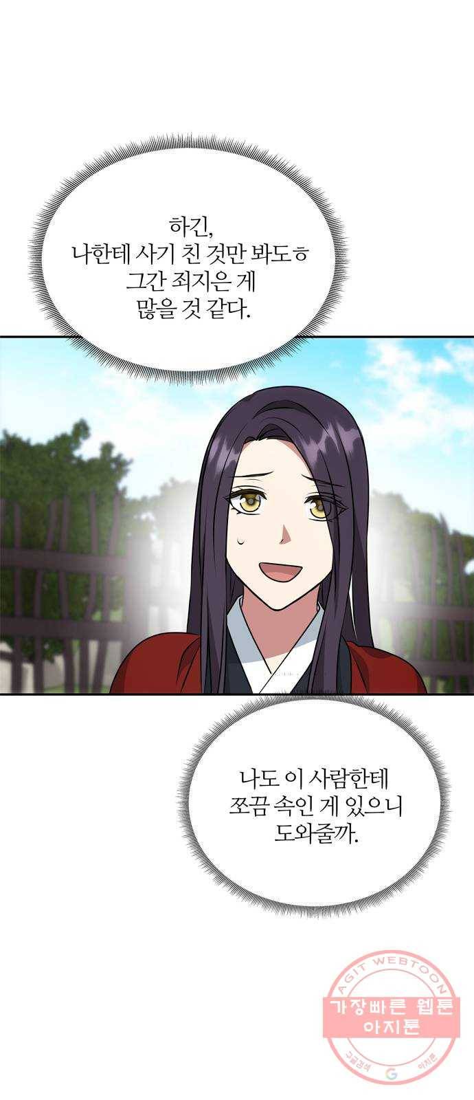 NG불가 20화 서브남 등장! 72