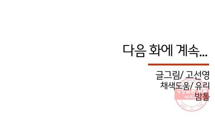 NG불가 20화 서브남 등장! 75