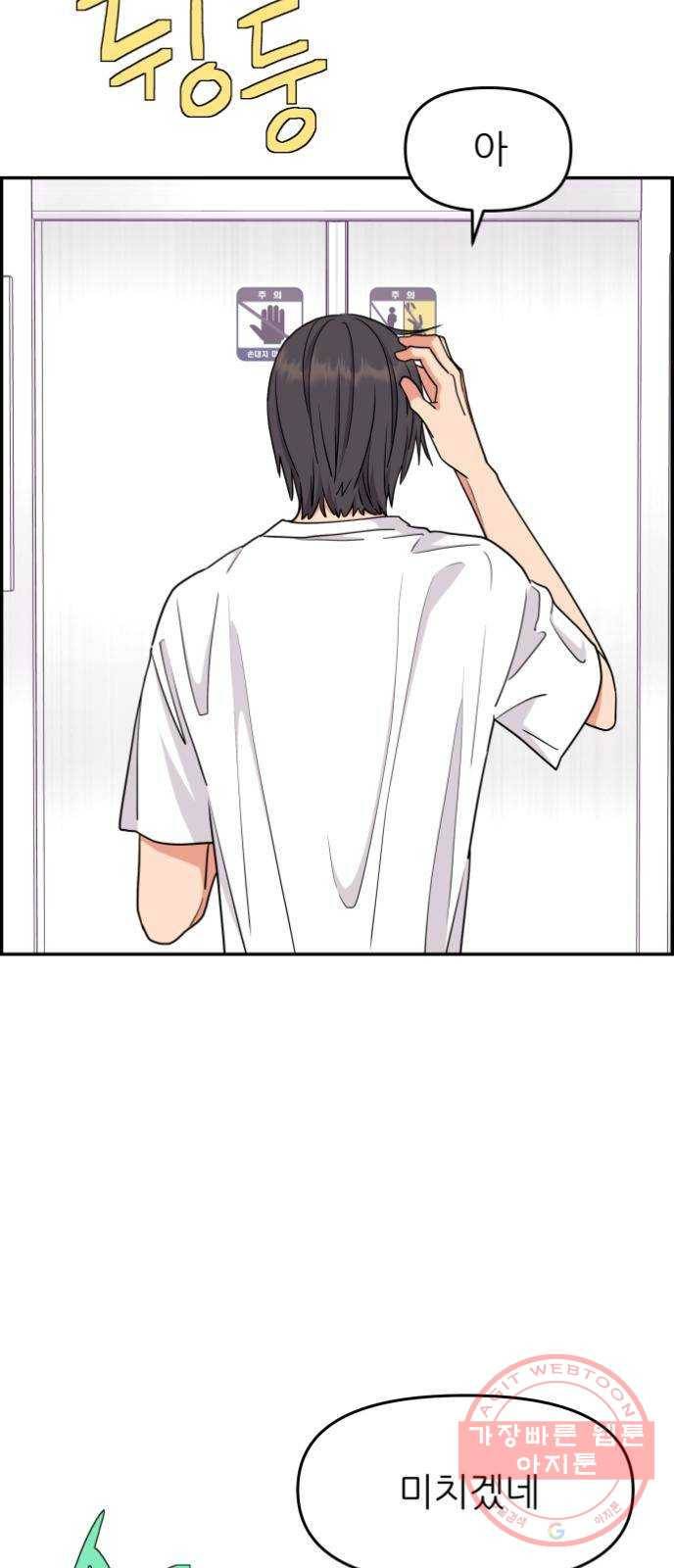 그녀석 정복기 26화 3