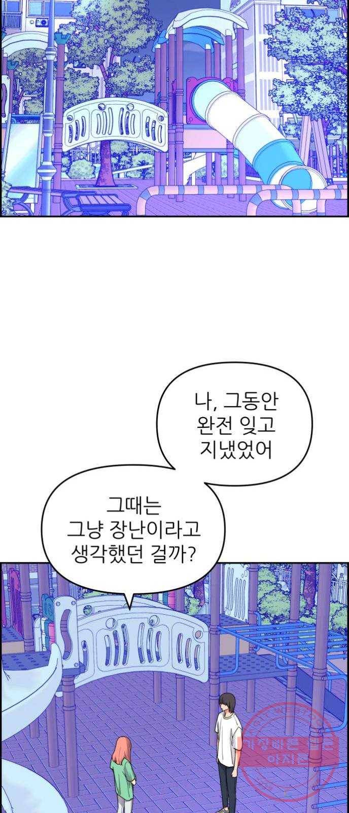 그녀석 정복기 26화 9
