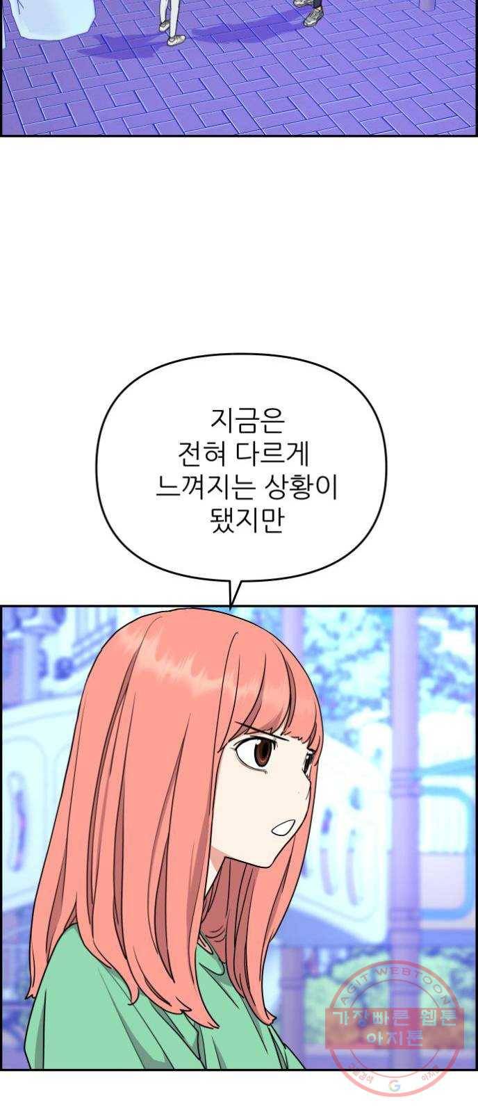 그녀석 정복기 26화 10