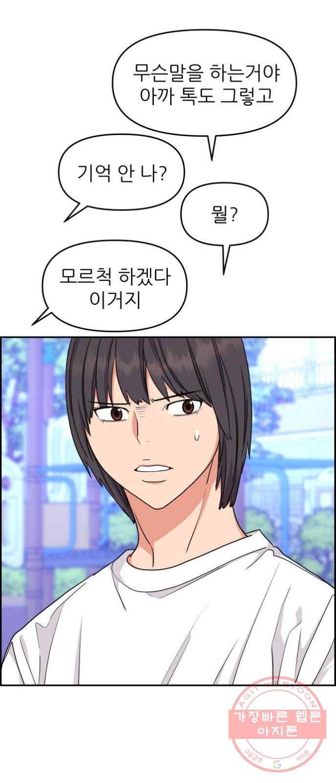 그녀석 정복기 26화 11