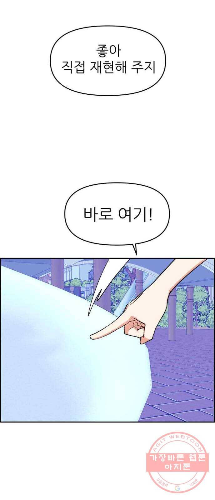 그녀석 정복기 26화 12