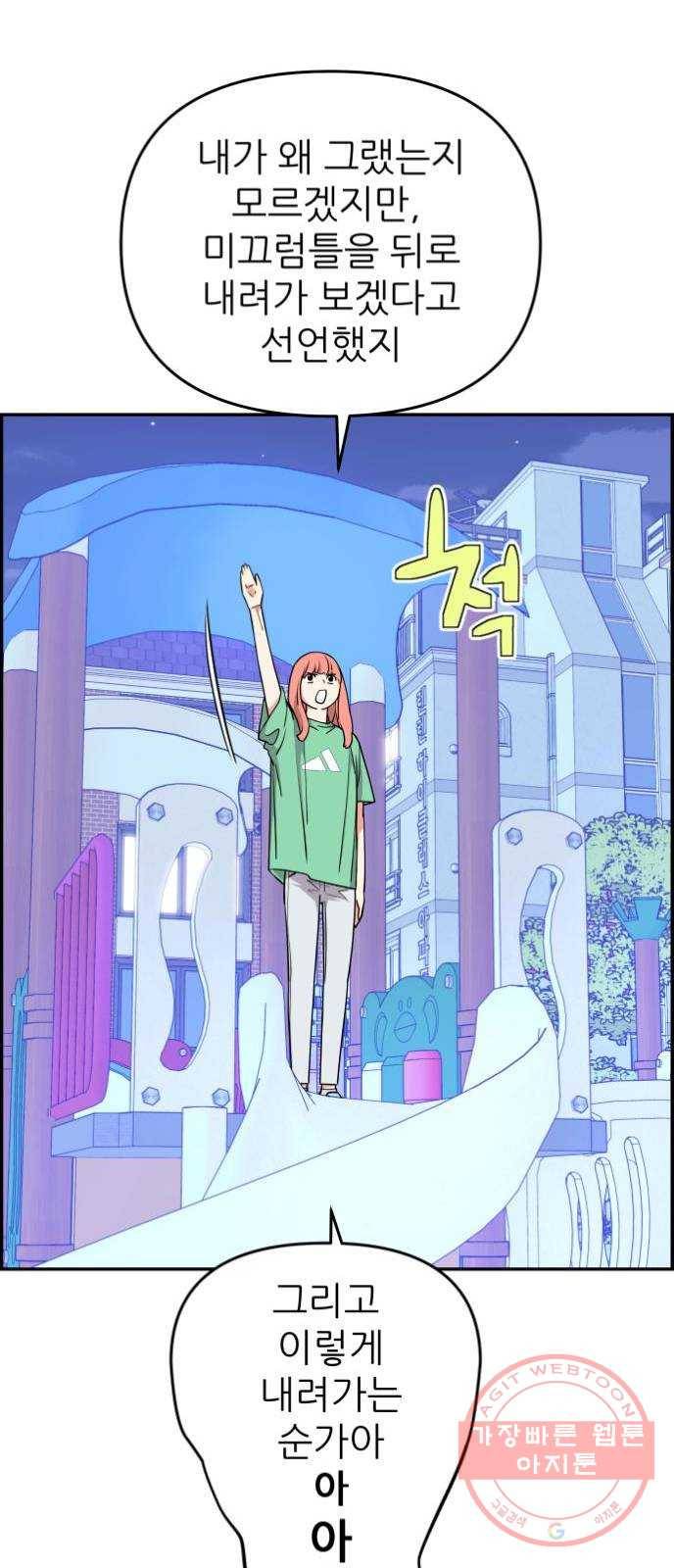 그녀석 정복기 26화 13