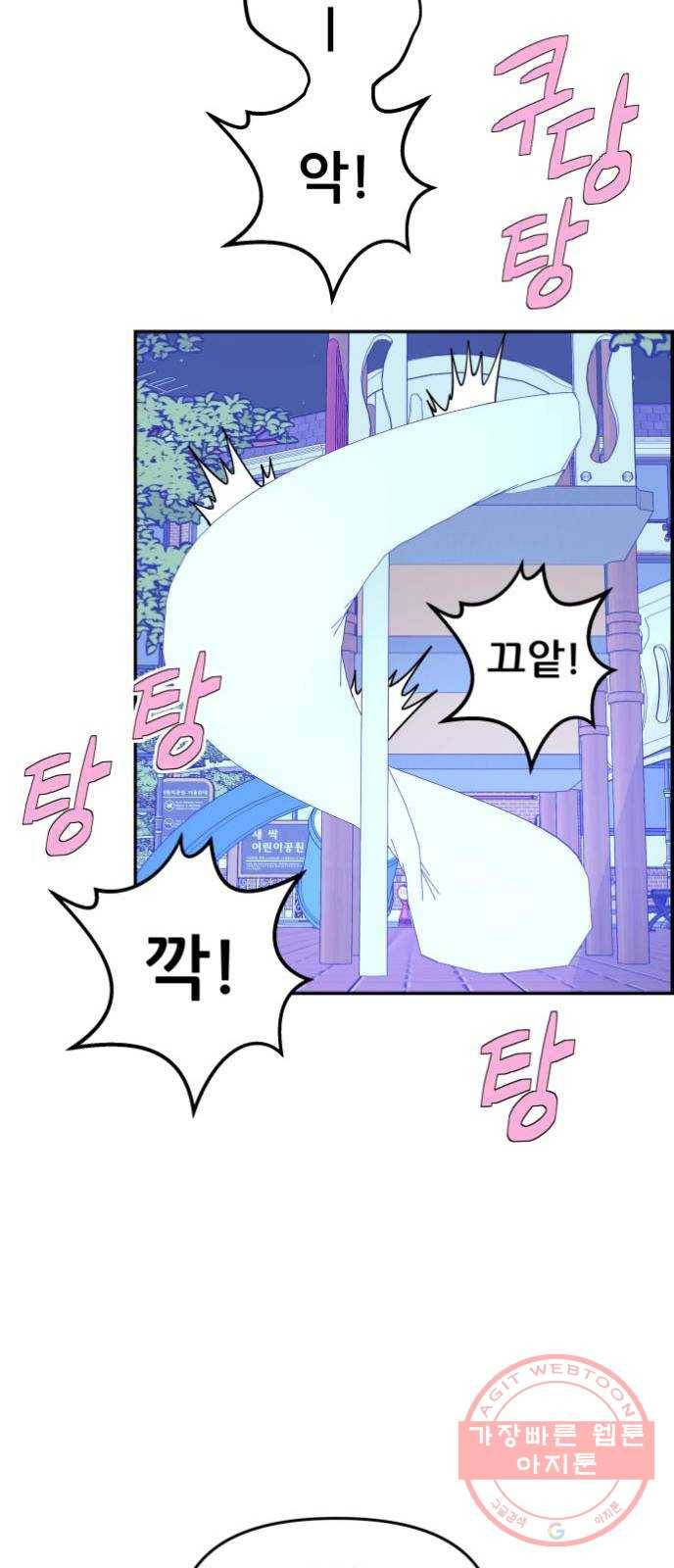그녀석 정복기 26화 14