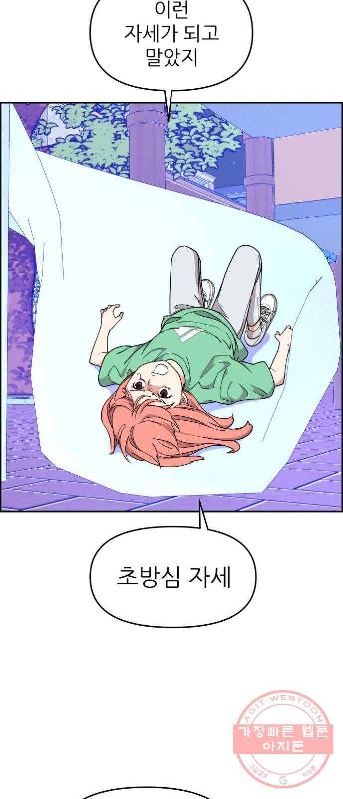 그녀석 정복기 26화 15