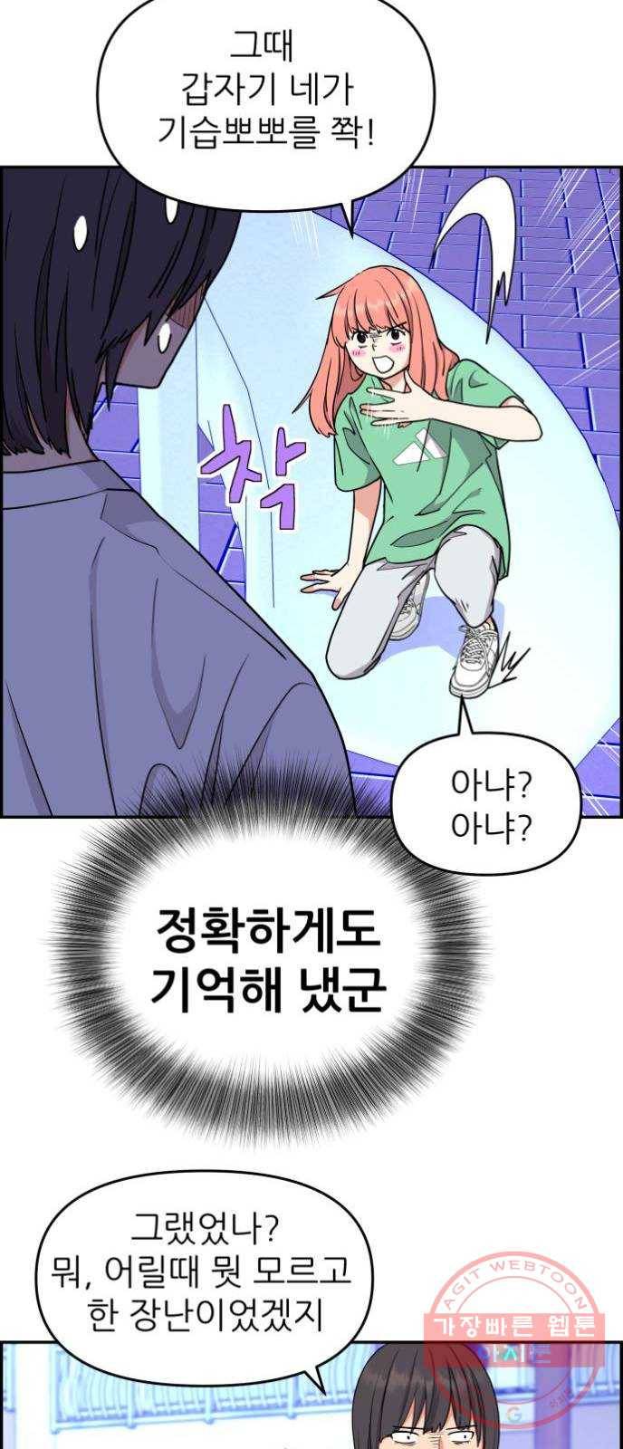 그녀석 정복기 26화 16