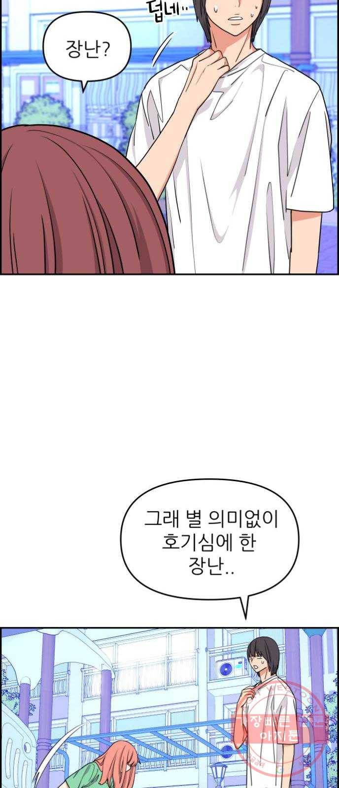 그녀석 정복기 26화 17
