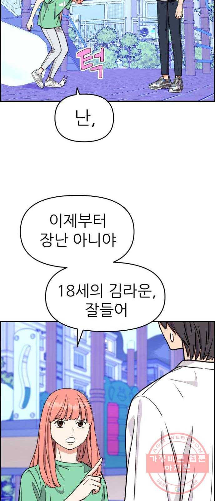 그녀석 정복기 26화 18