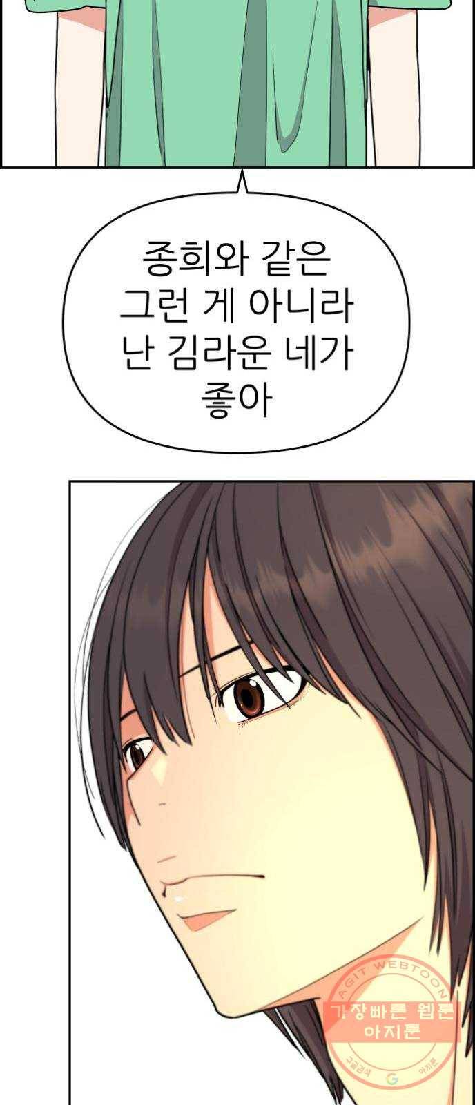 그녀석 정복기 26화 23