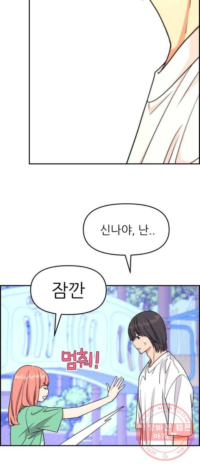 그녀석 정복기 26화 24