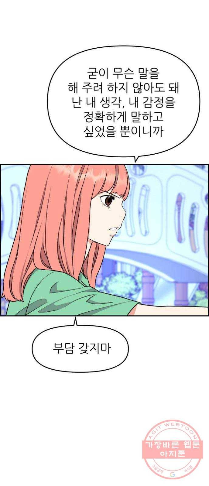 그녀석 정복기 26화 25