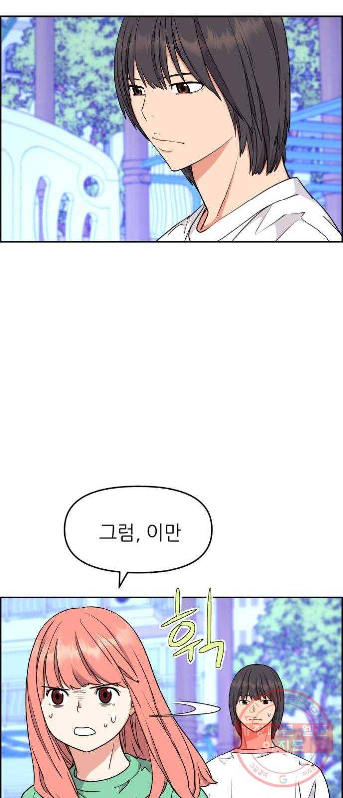 그녀석 정복기 26화 26