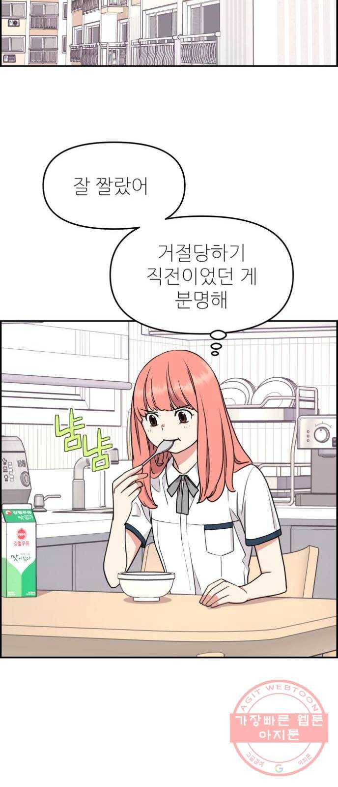 그녀석 정복기 26화 30