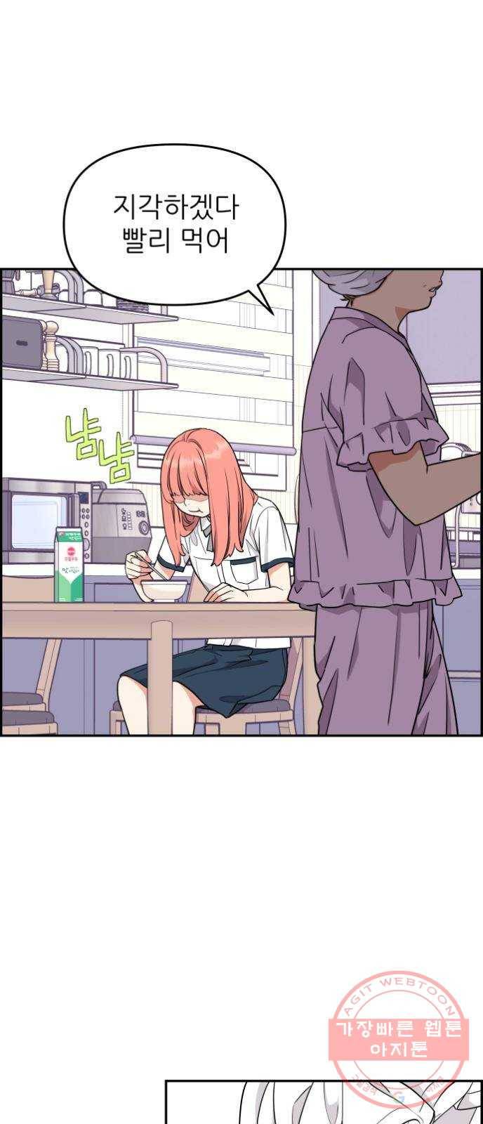 그녀석 정복기 26화 31