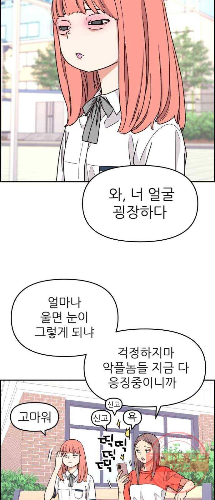 그녀석 정복기 26화 35