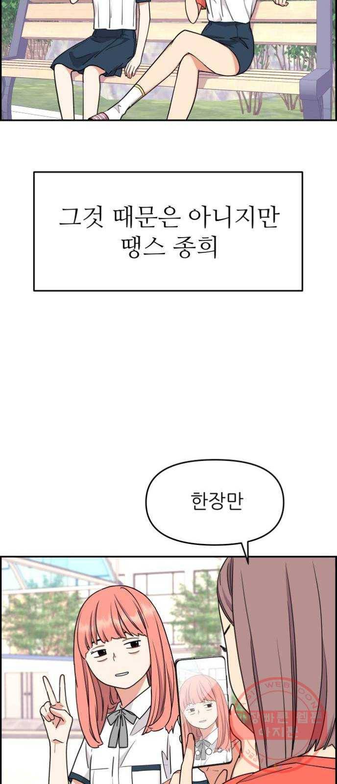 그녀석 정복기 26화 36