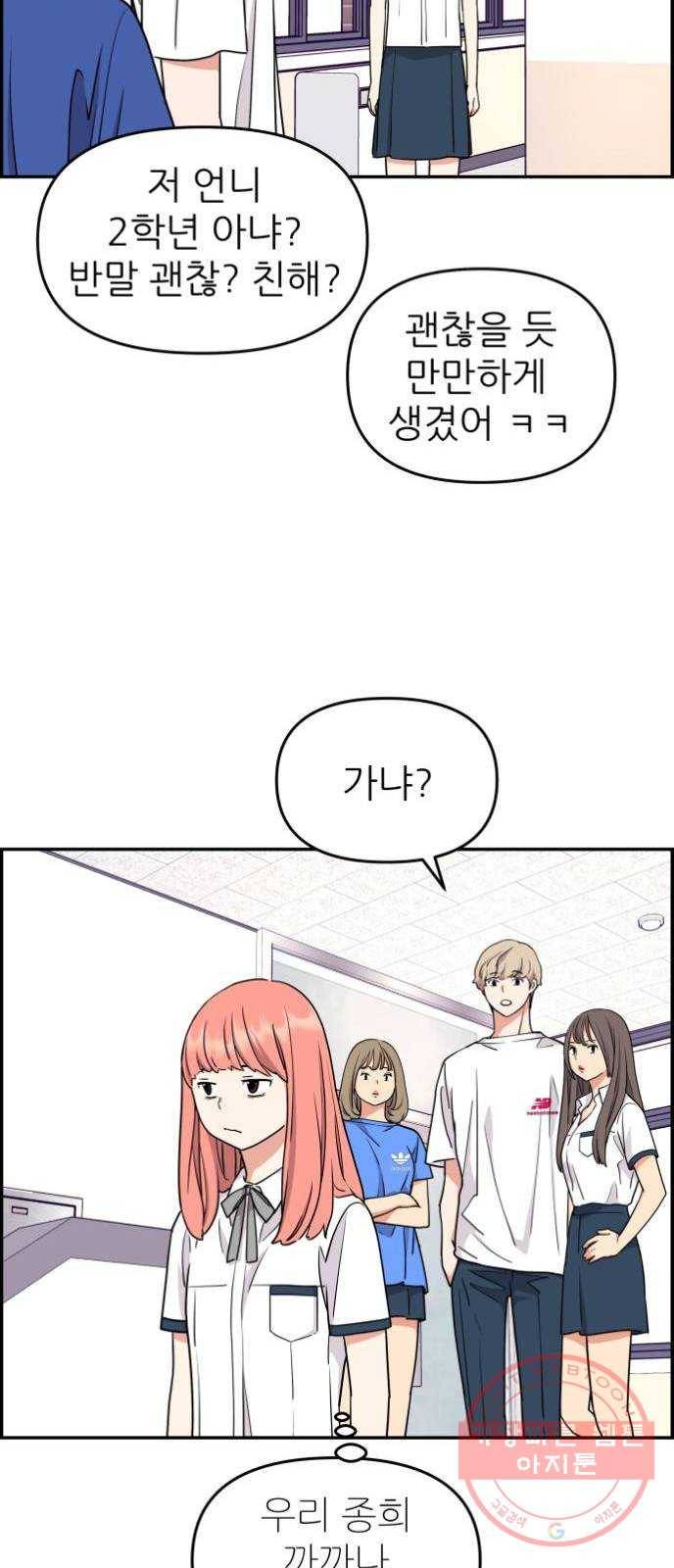 그녀석 정복기 26화 41