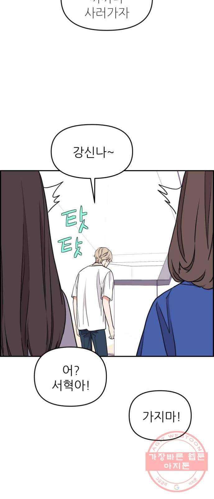 그녀석 정복기 26화 42