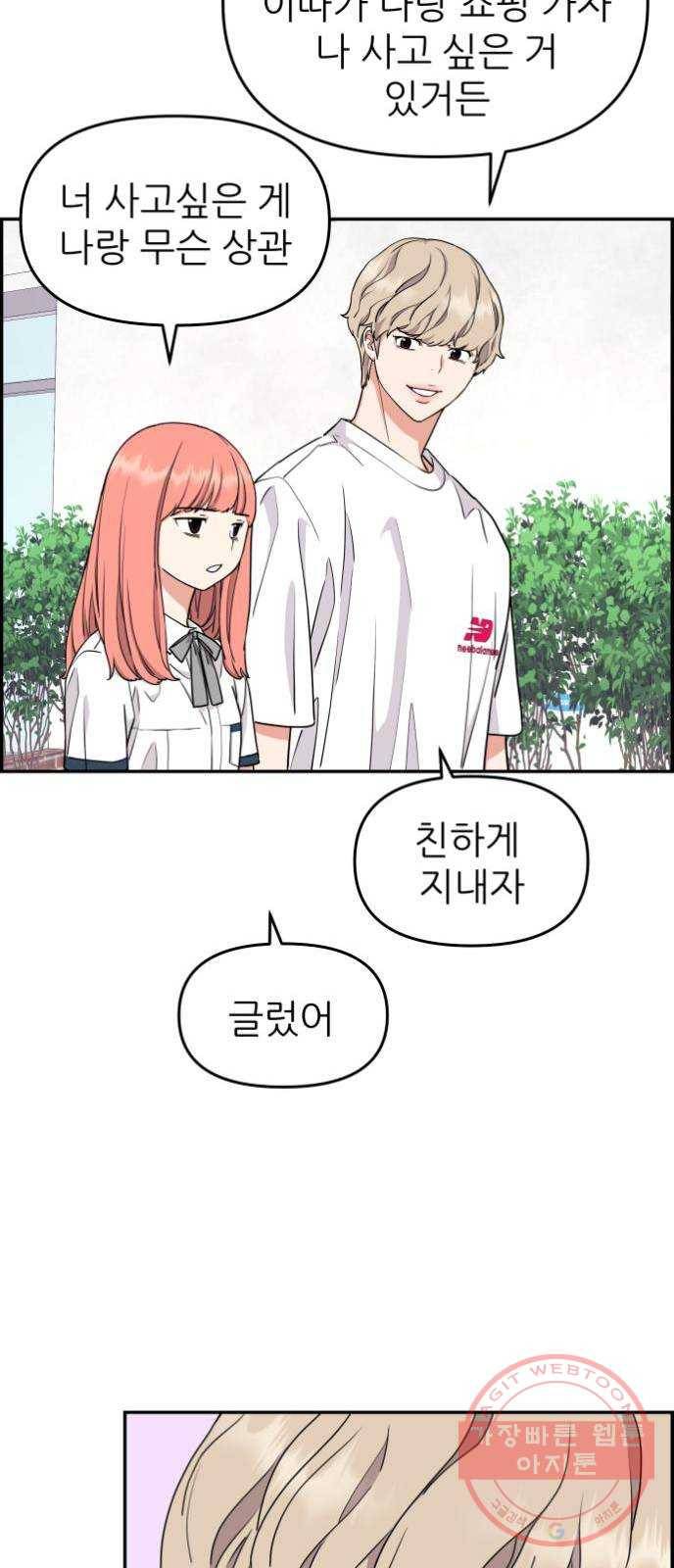 그녀석 정복기 26화 44