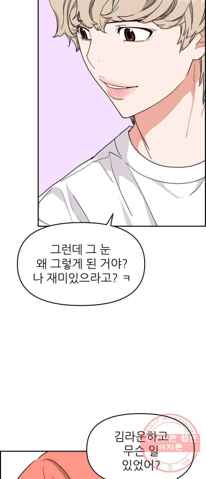 그녀석 정복기 26화 45