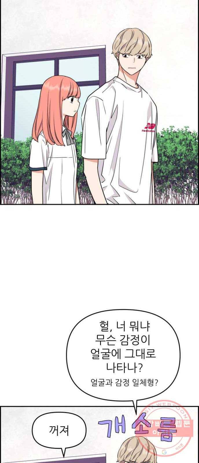 그녀석 정복기 26화 47