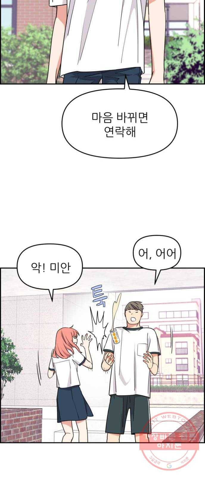 그녀석 정복기 26화 50