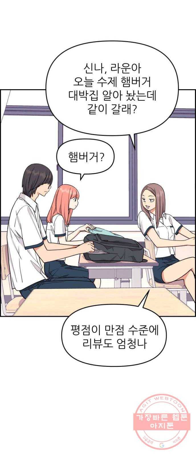 그녀석 정복기 26화 55