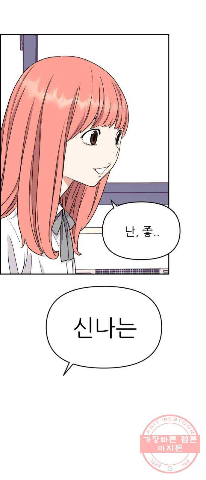 그녀석 정복기 26화 56