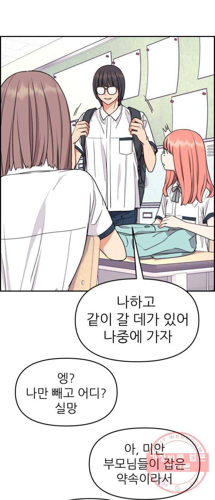 그녀석 정복기 26화 57