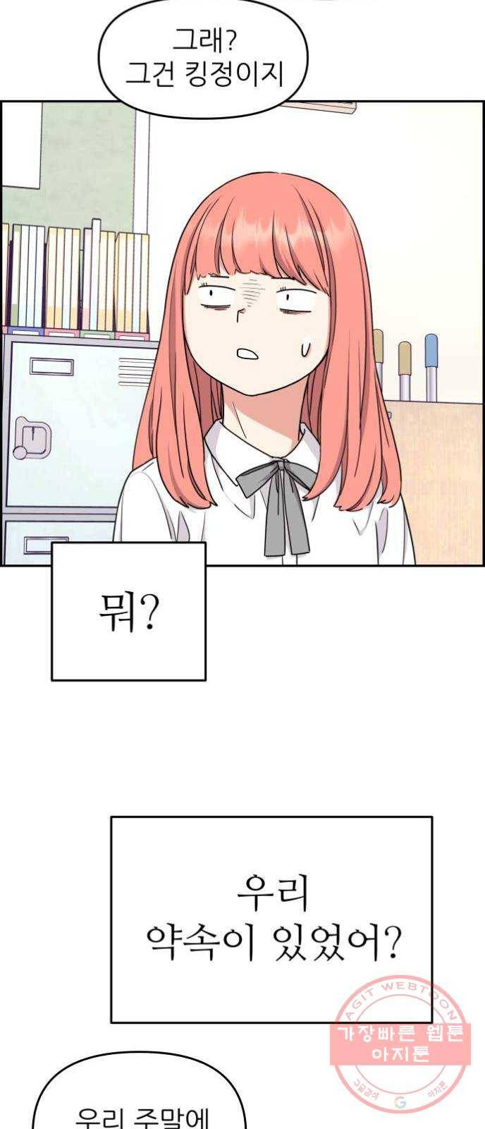 그녀석 정복기 26화 58